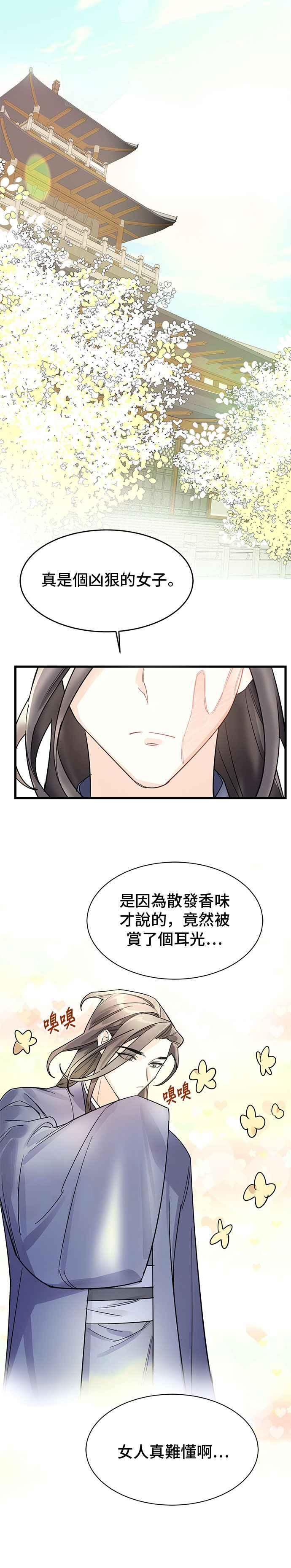 《影子新娘》第3话 第22页