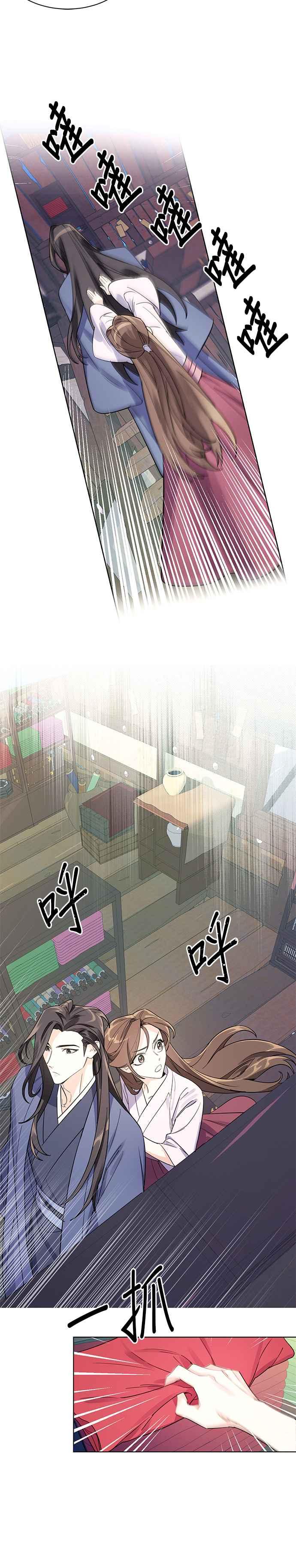 《影子新娘》第3话 第6页
