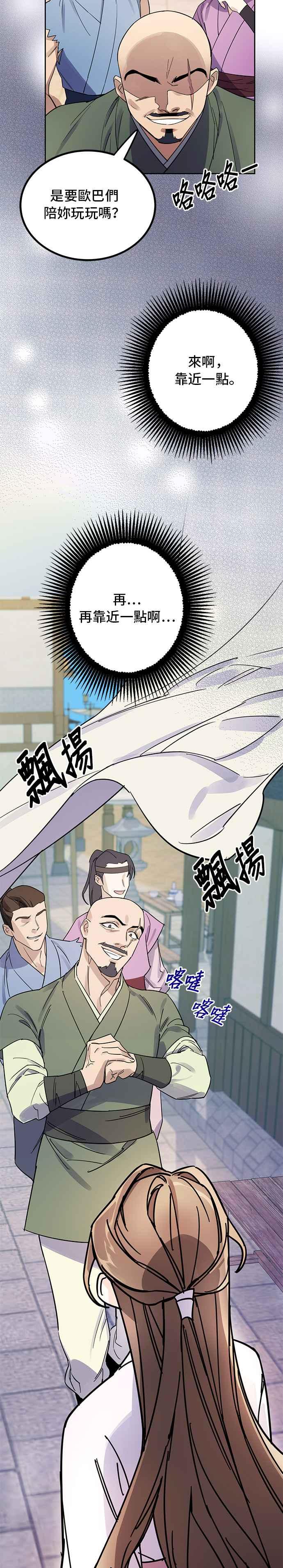 《影子新娘》第3话 第2页