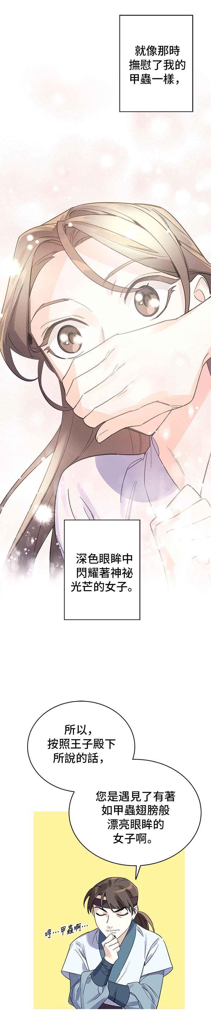 《影子新娘》第3话 第30页