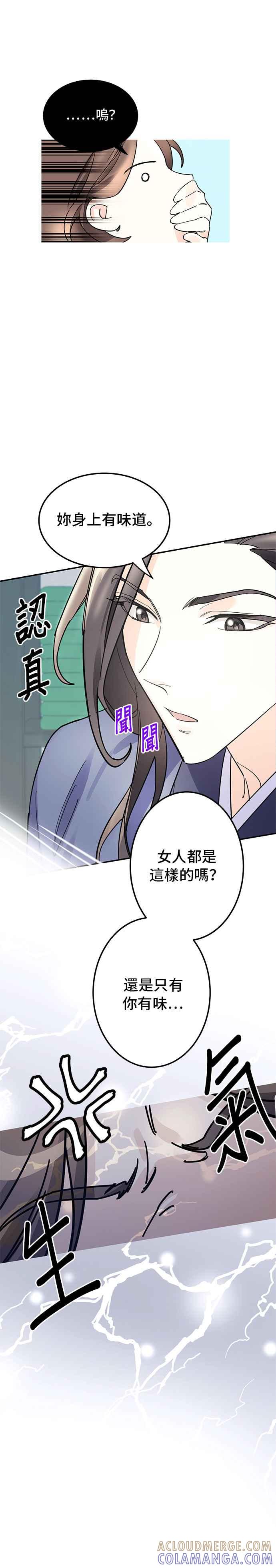《影子新娘》第3话 第19页