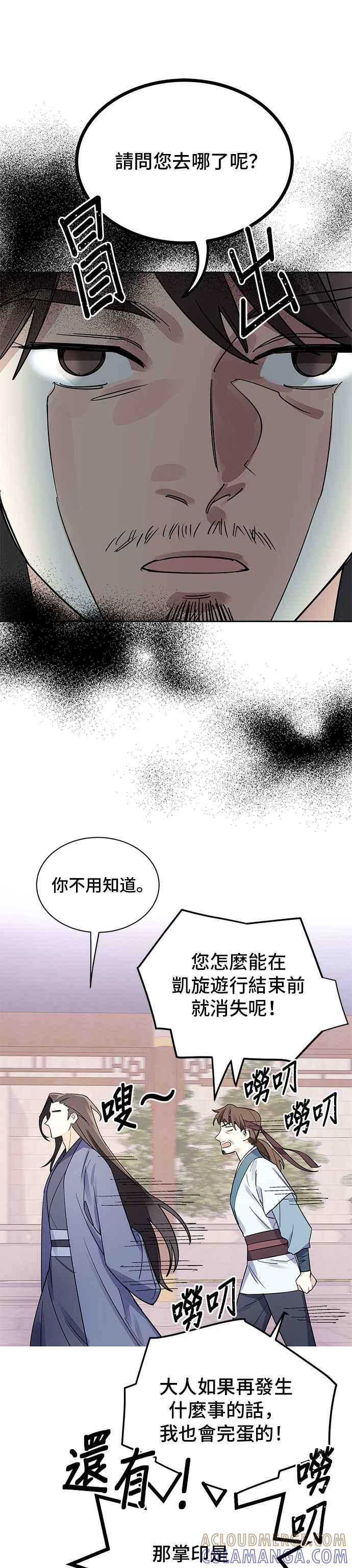《影子新娘》第3话 第23页