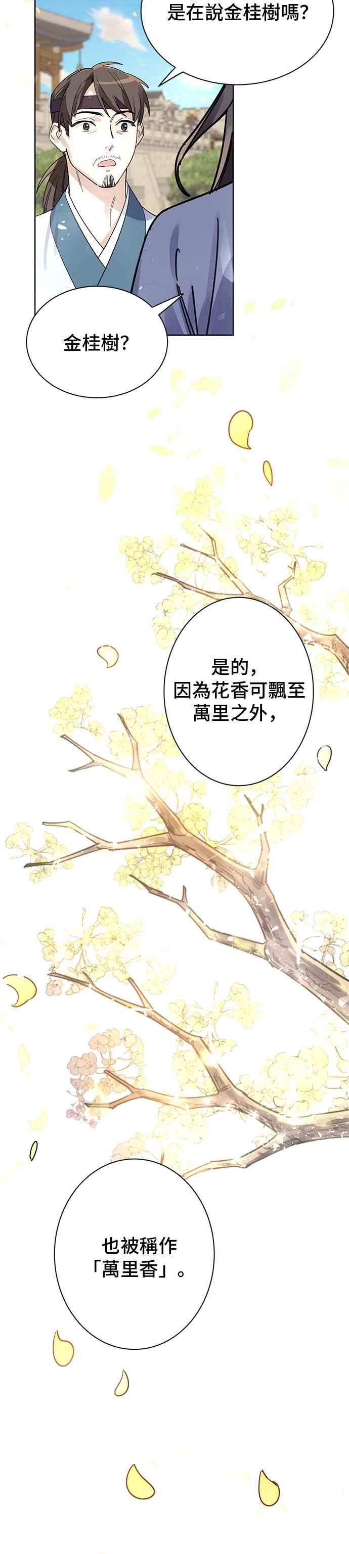 《影子新娘》第3话 第26页