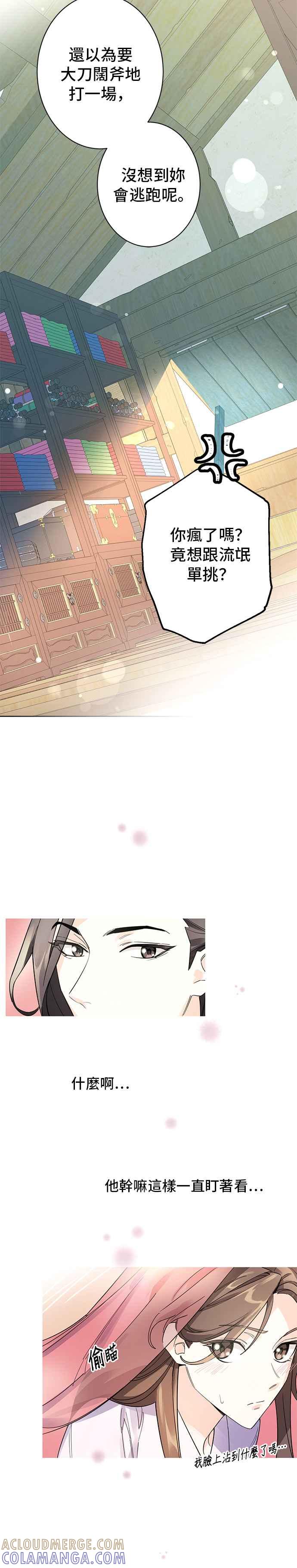 《影子新娘》第3话 第9页