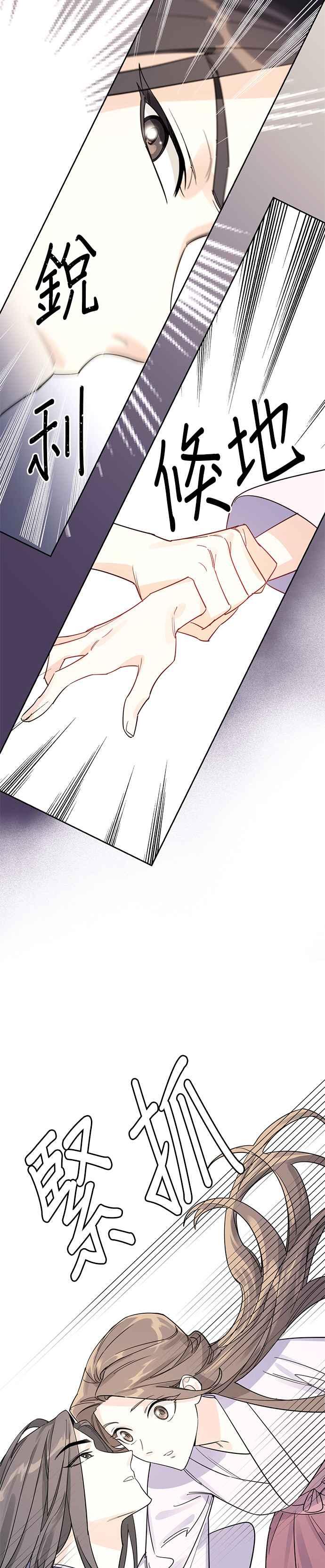 《影子新娘》第3话 第12页