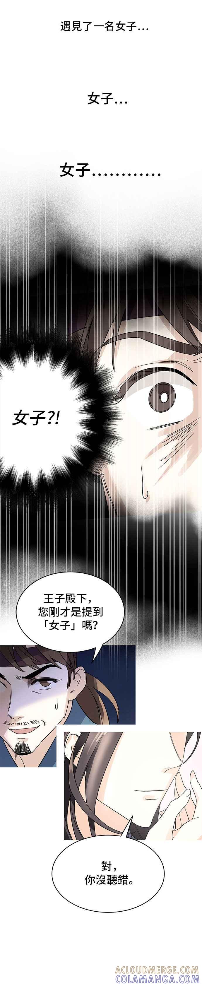 《影子新娘》第3话 第31页