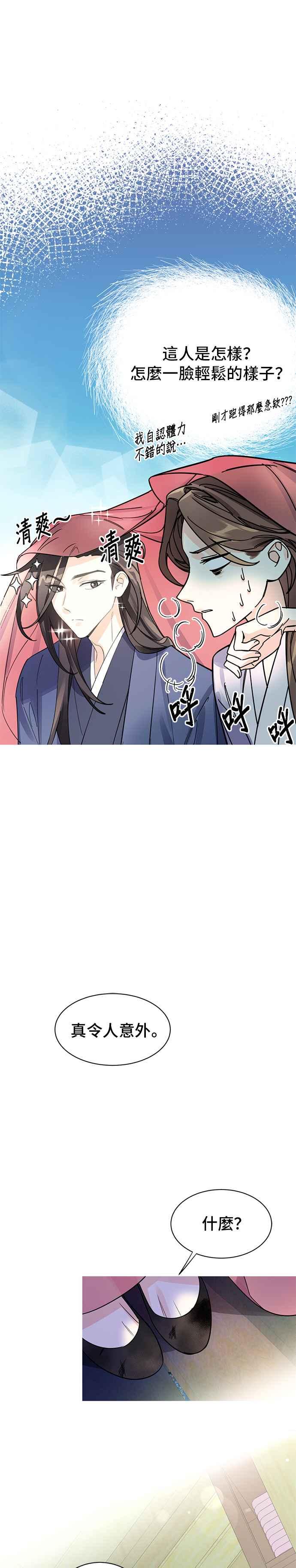 《影子新娘》第3话 第8页