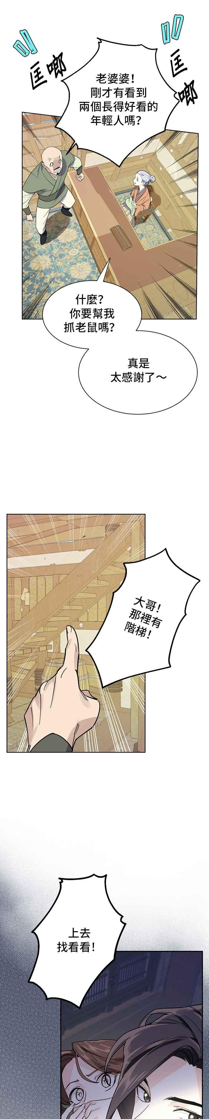 《影子新娘》第3话 第14页