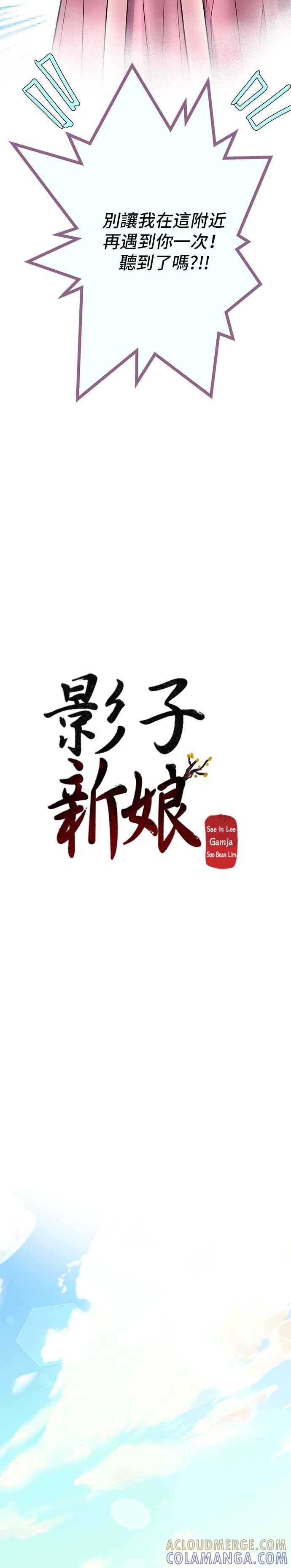 《影子新娘》第3话 第21页