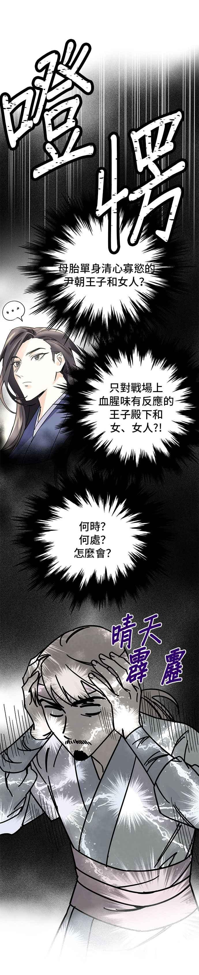 《影子新娘》第3话 第32页