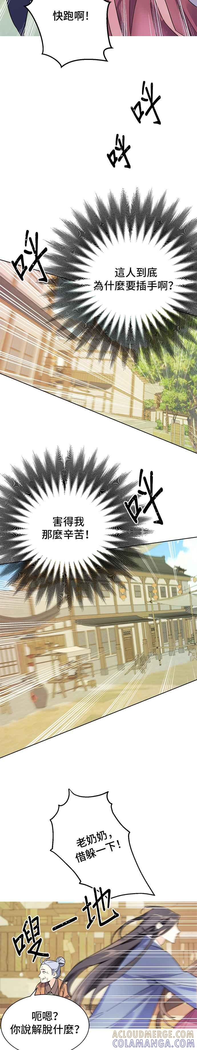 《影子新娘》第3话 第5页