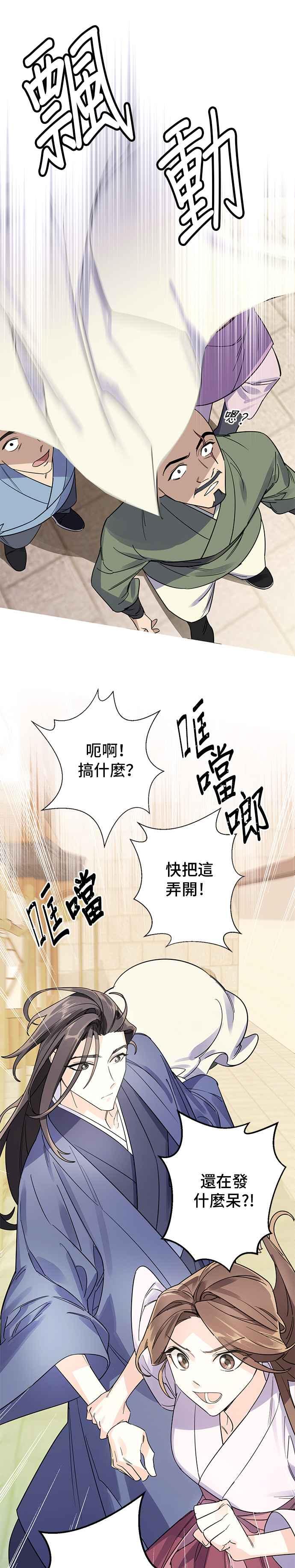 《影子新娘》第3话 第4页