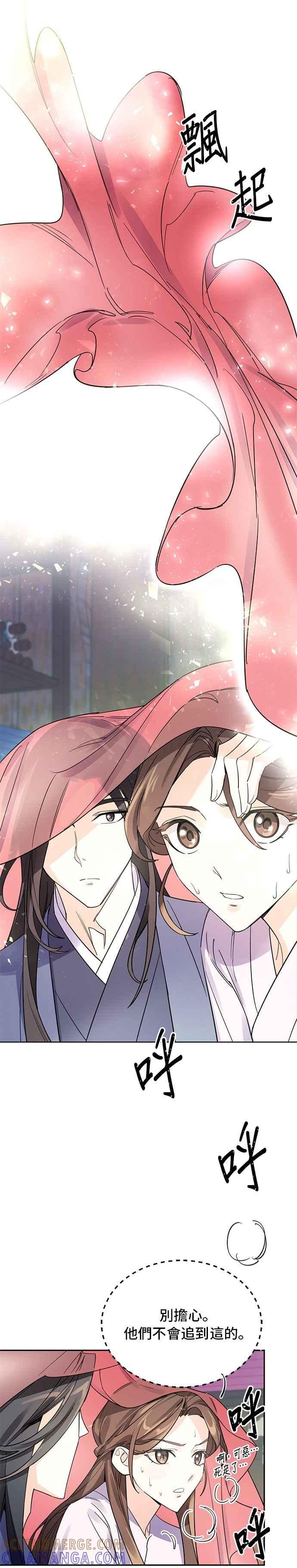 《影子新娘》第3话 第7页