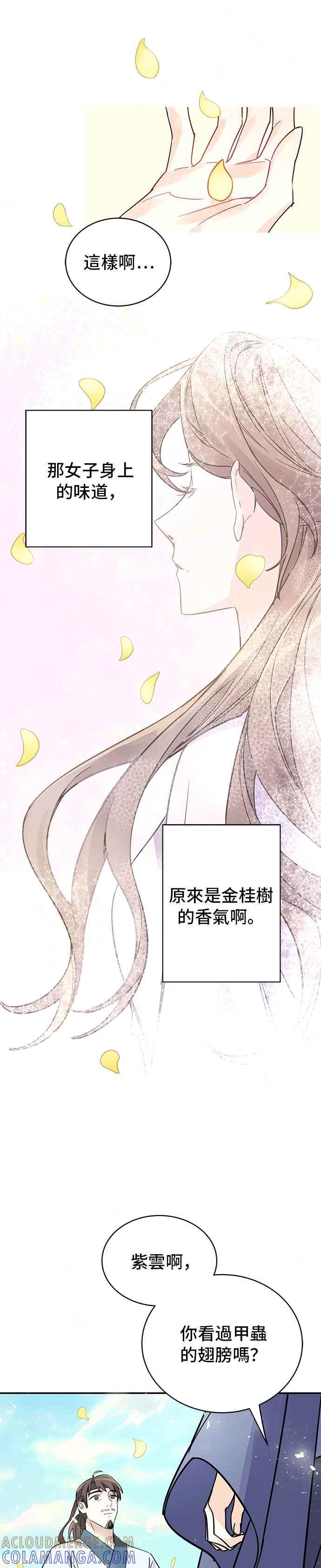 《影子新娘》第3话 第27页