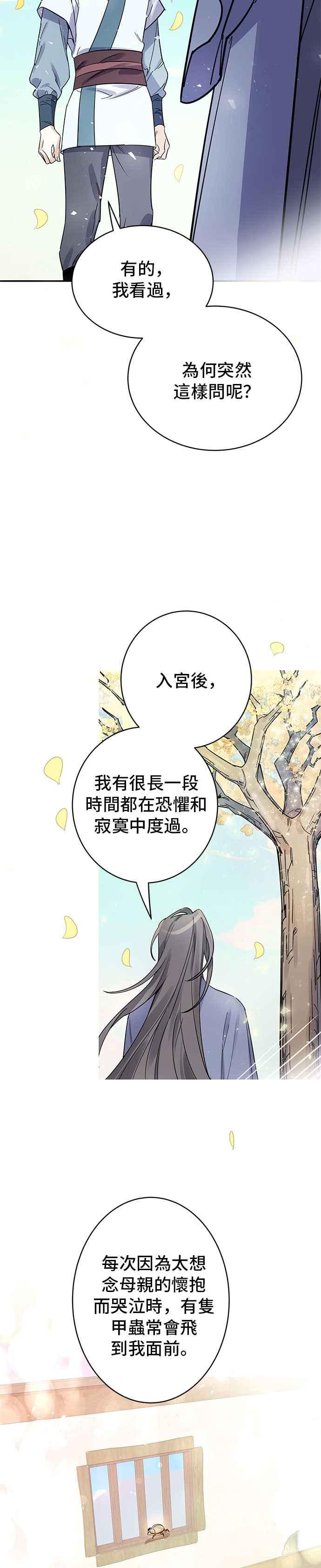 《影子新娘》第3话 第28页