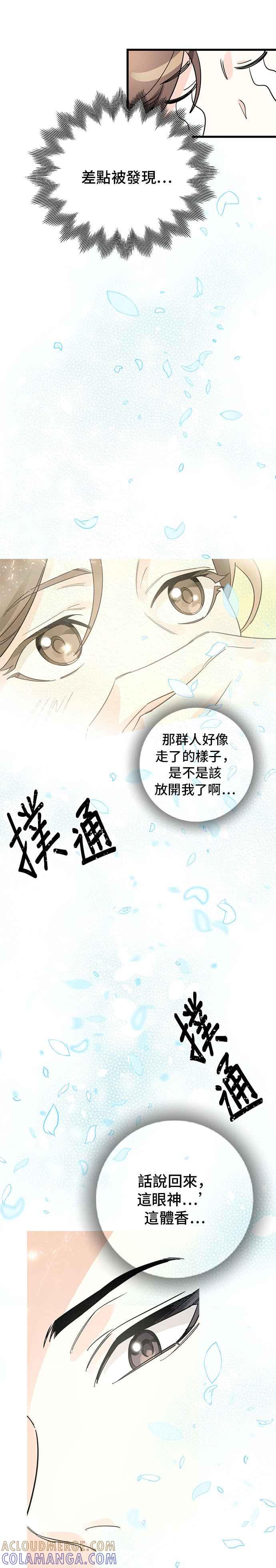 《影子新娘》第3话 第17页