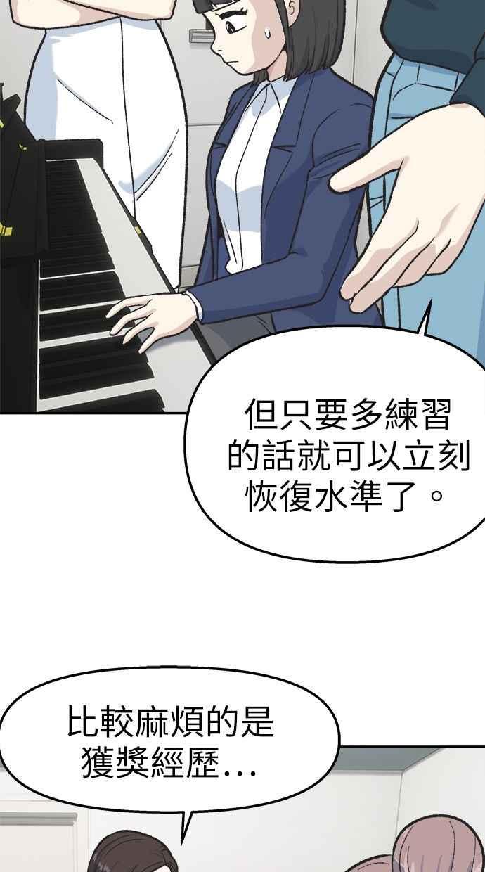 地球观察者 第40话 明智的玛莉 第90页