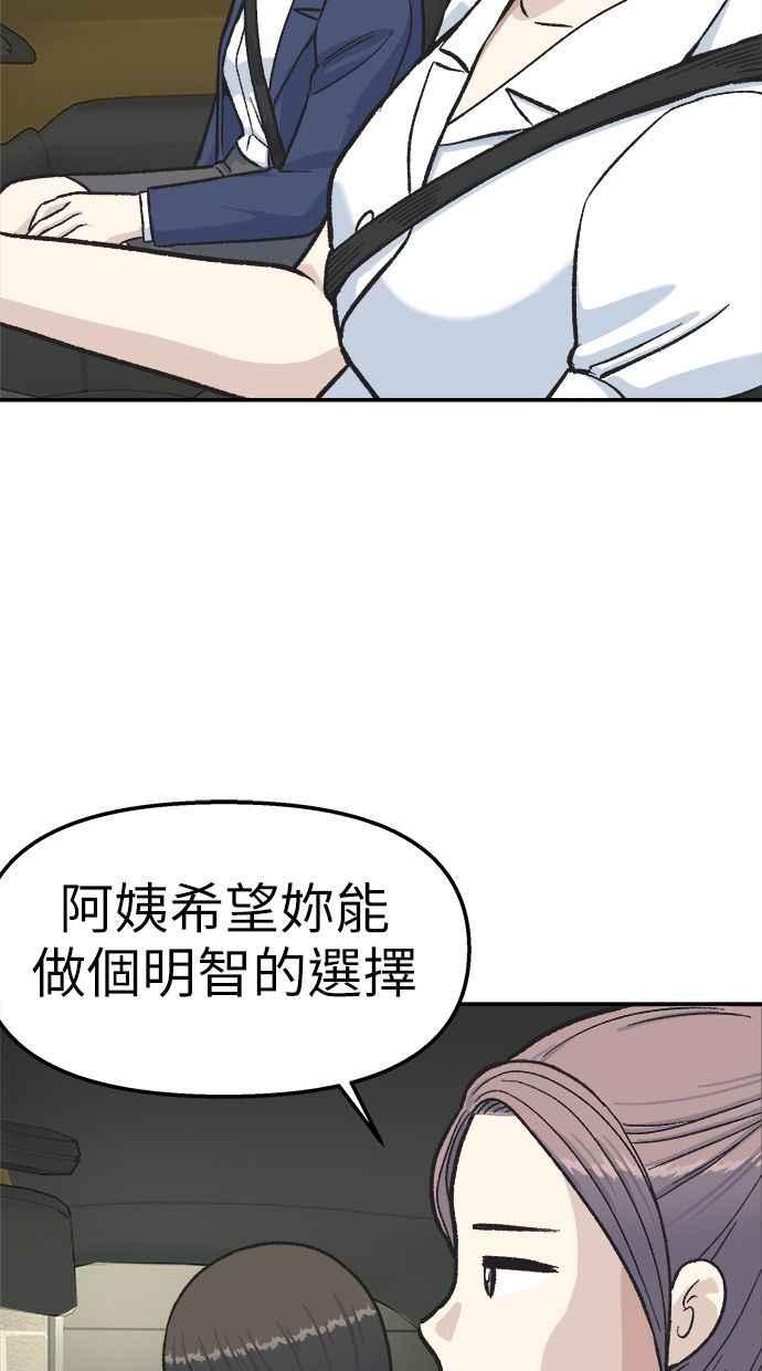 地球观察者 第40话 明智的玛莉 第102页