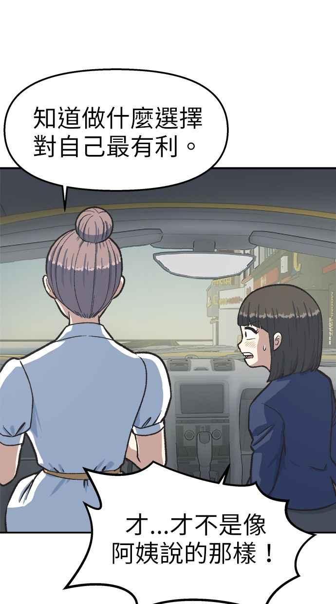 地球观察者 第40话 明智的玛莉 第79页