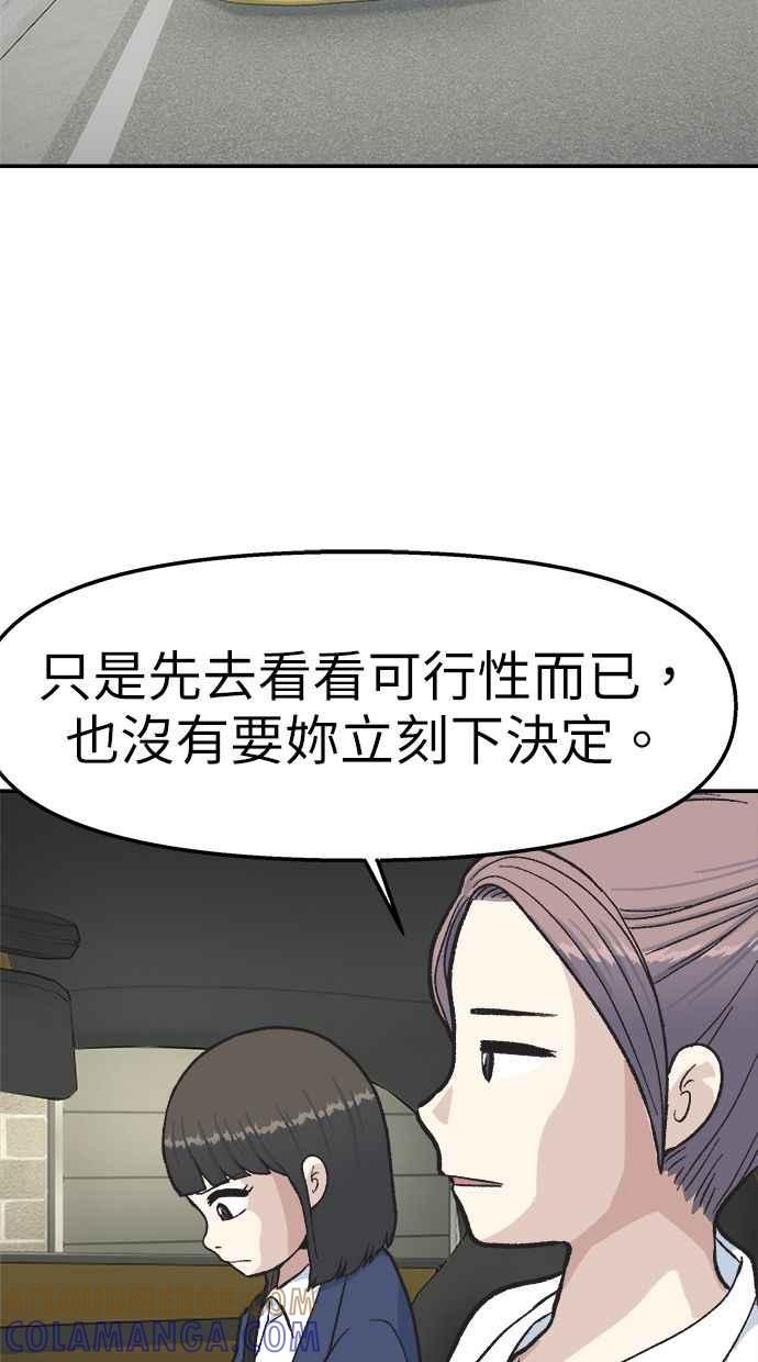地球观察者 第40话 明智的玛莉 第101页