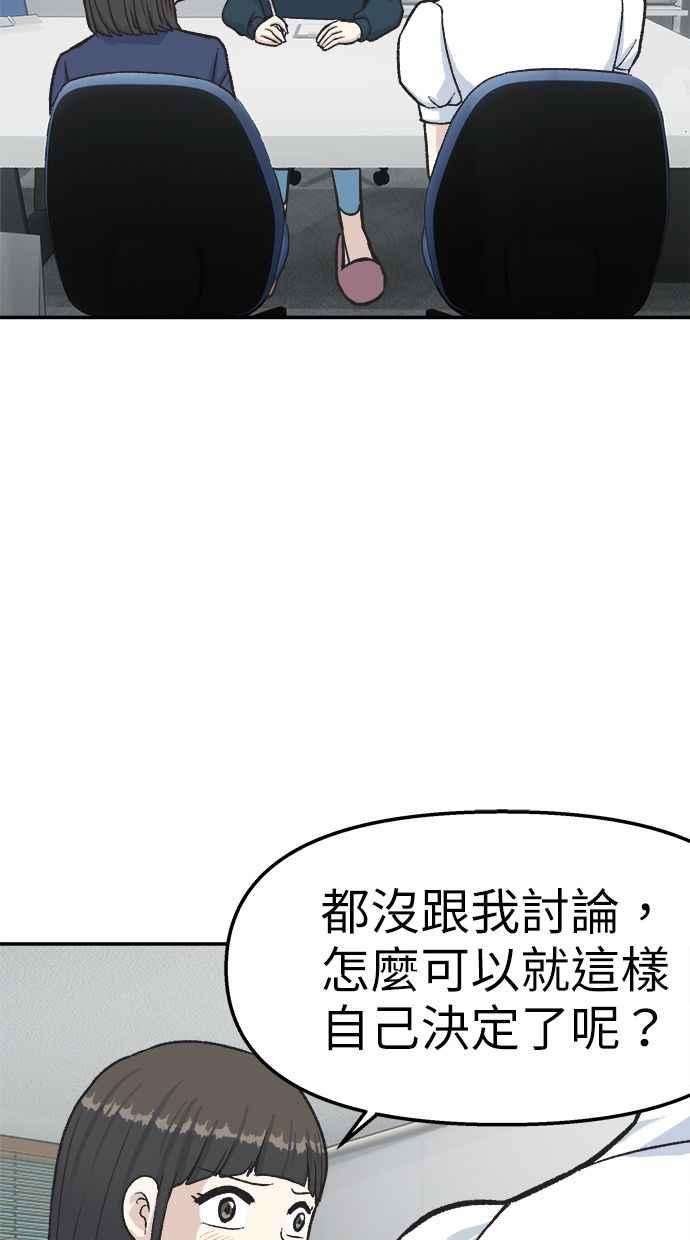 地球观察者 第40话 明智的玛莉 第96页