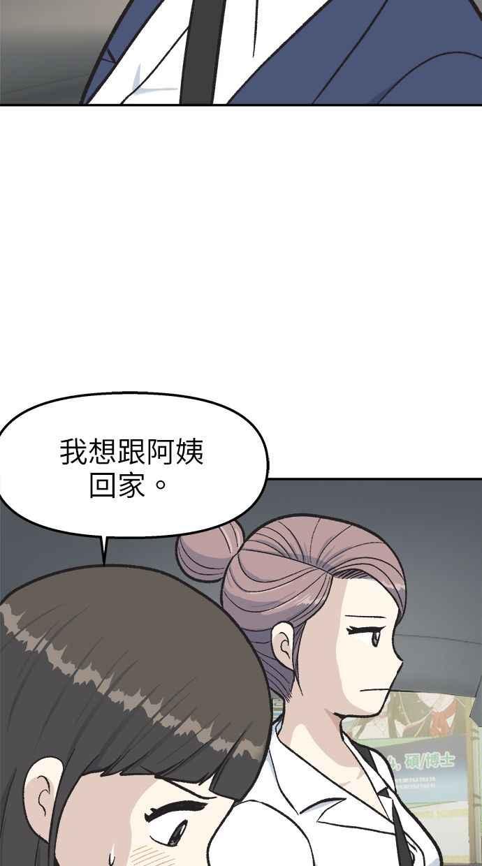 地球观察者 第40话 明智的玛莉 第75页