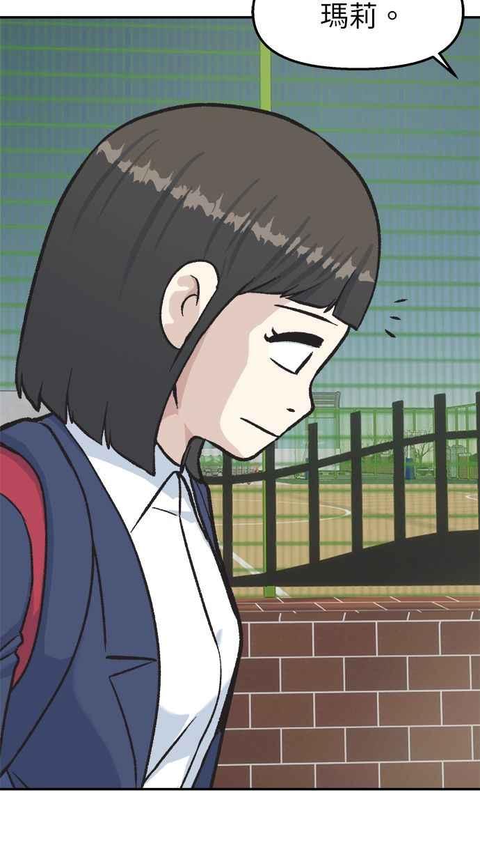 地球观察者 第40话 明智的玛莉 第68页