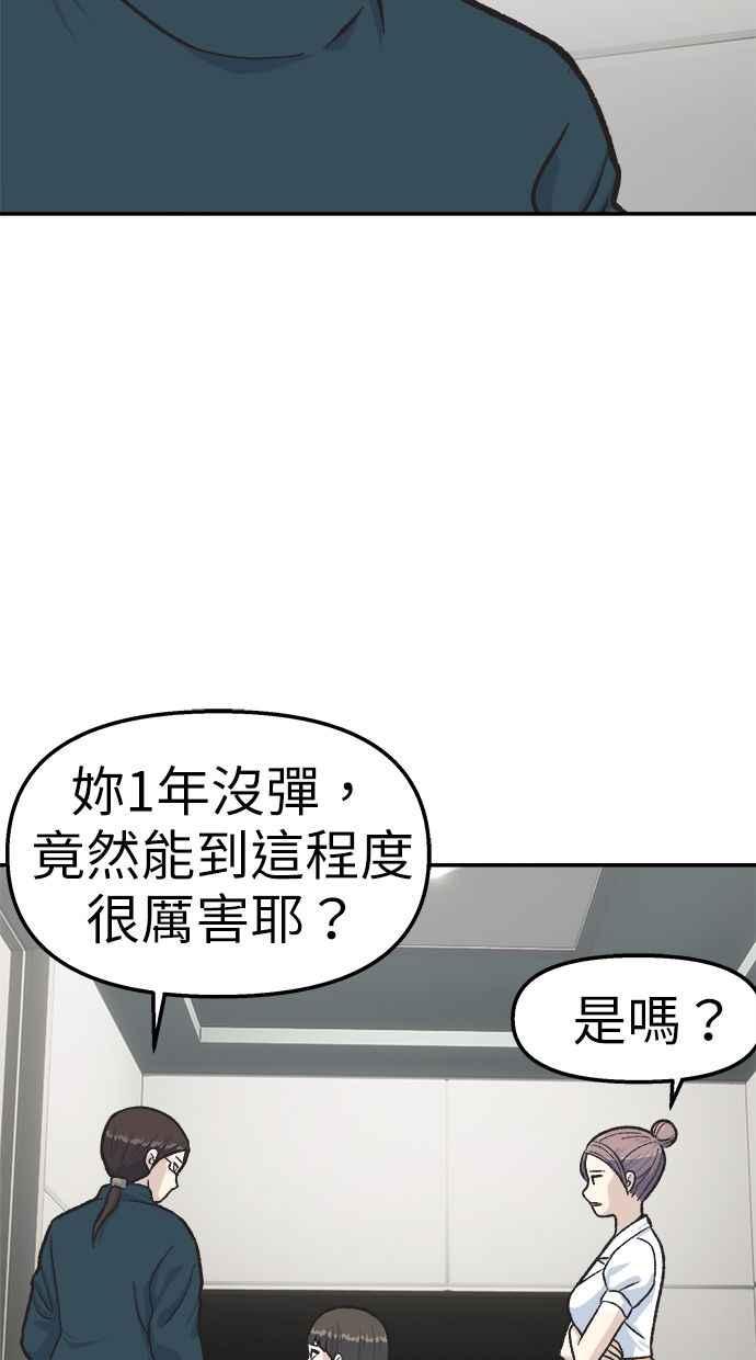 地球观察者 第40话 明智的玛莉 第88页