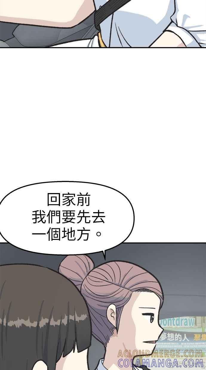 地球观察者 第40话 明智的玛莉 第81页