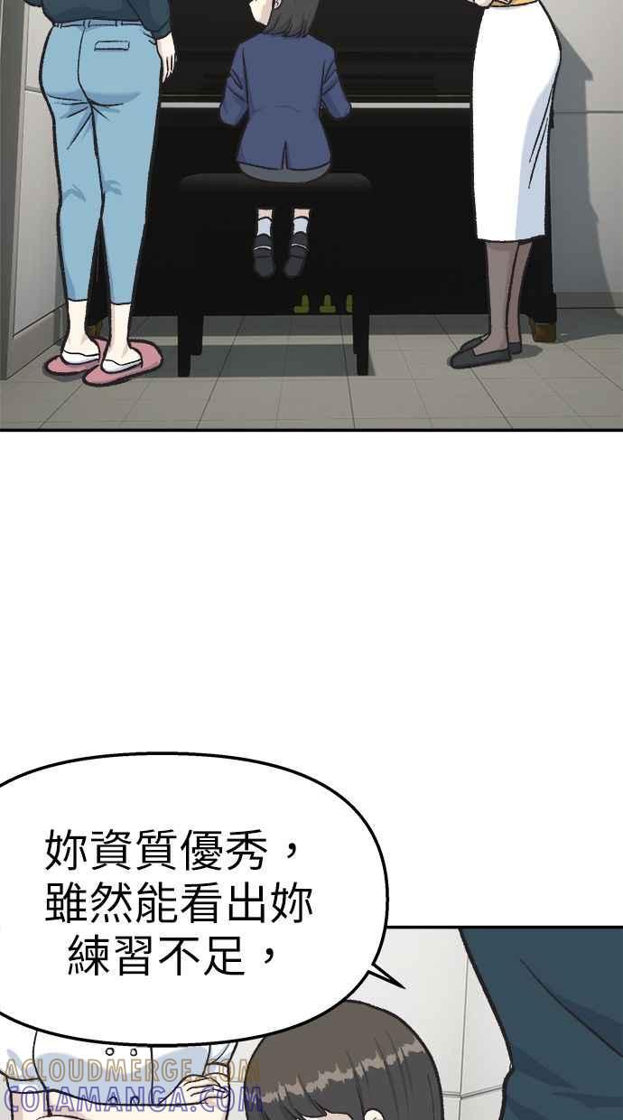 地球观察者 第40话 明智的玛莉 第89页