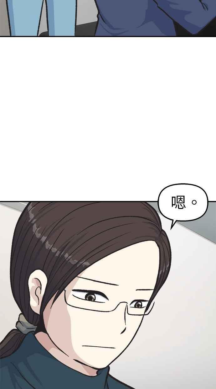 地球观察者 第40话 明智的玛莉 第87页