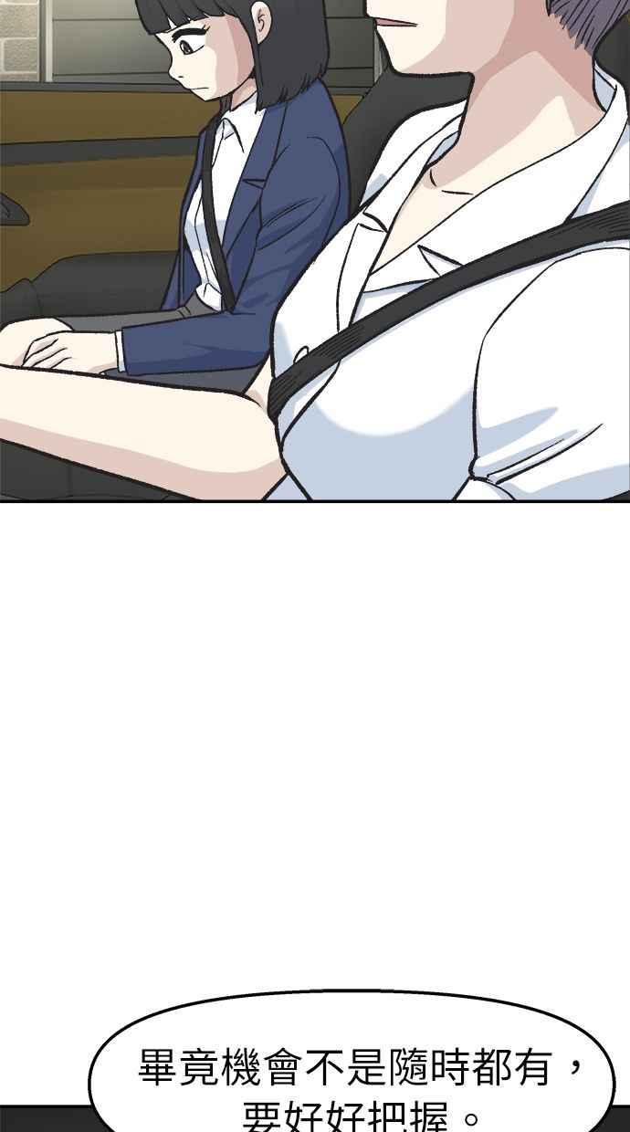 地球观察者 第40话 明智的玛莉 第103页