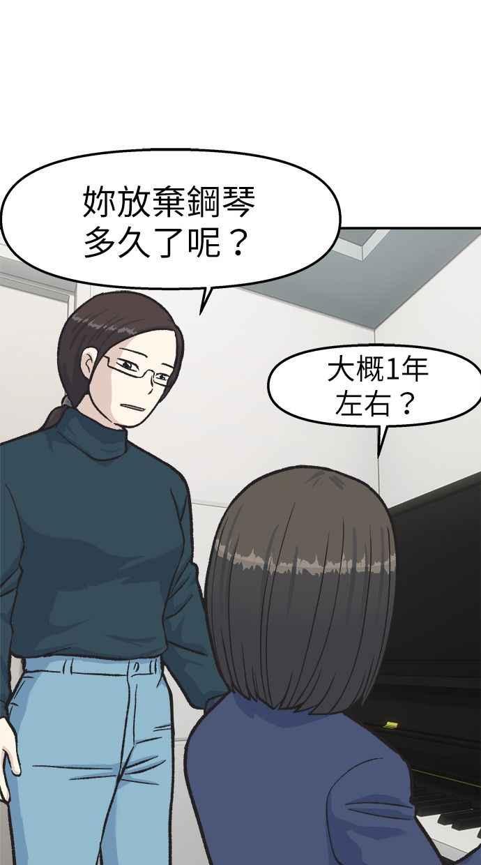 地球观察者 第40话 明智的玛莉 第86页