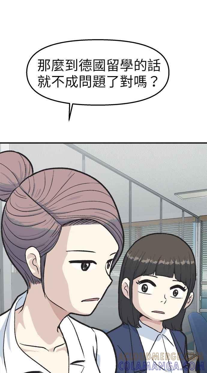 地球观察者 第40话 明智的玛莉 第93页