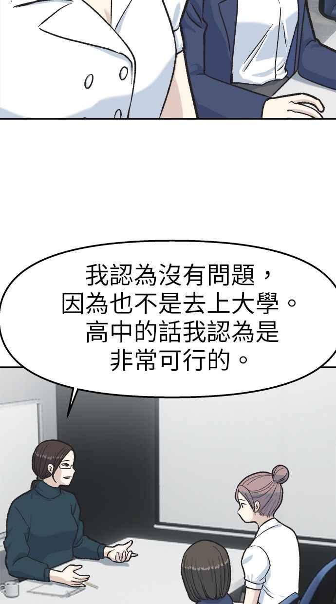 地球观察者 第40话 明智的玛莉 第94页
