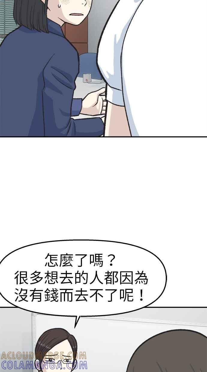 地球观察者 第40话 明智的玛莉 第97页