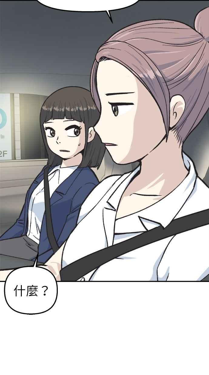 地球观察者 第40话 明智的玛莉 第72页