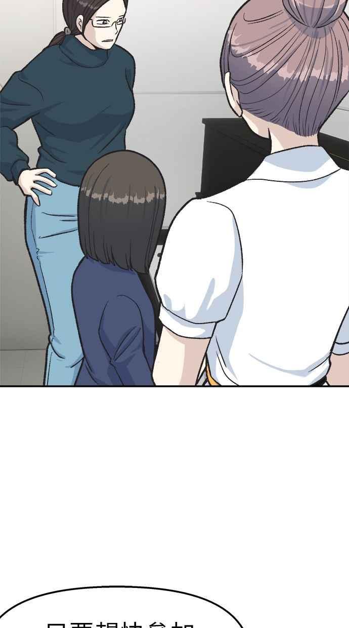 地球观察者 第40话 明智的玛莉 第91页