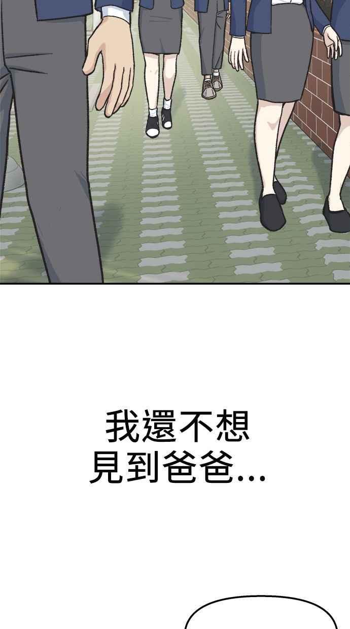 地球观察者 第40话 明智的玛莉 第67页