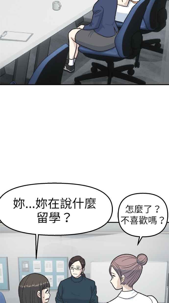 地球观察者 第40话 明智的玛莉 第95页