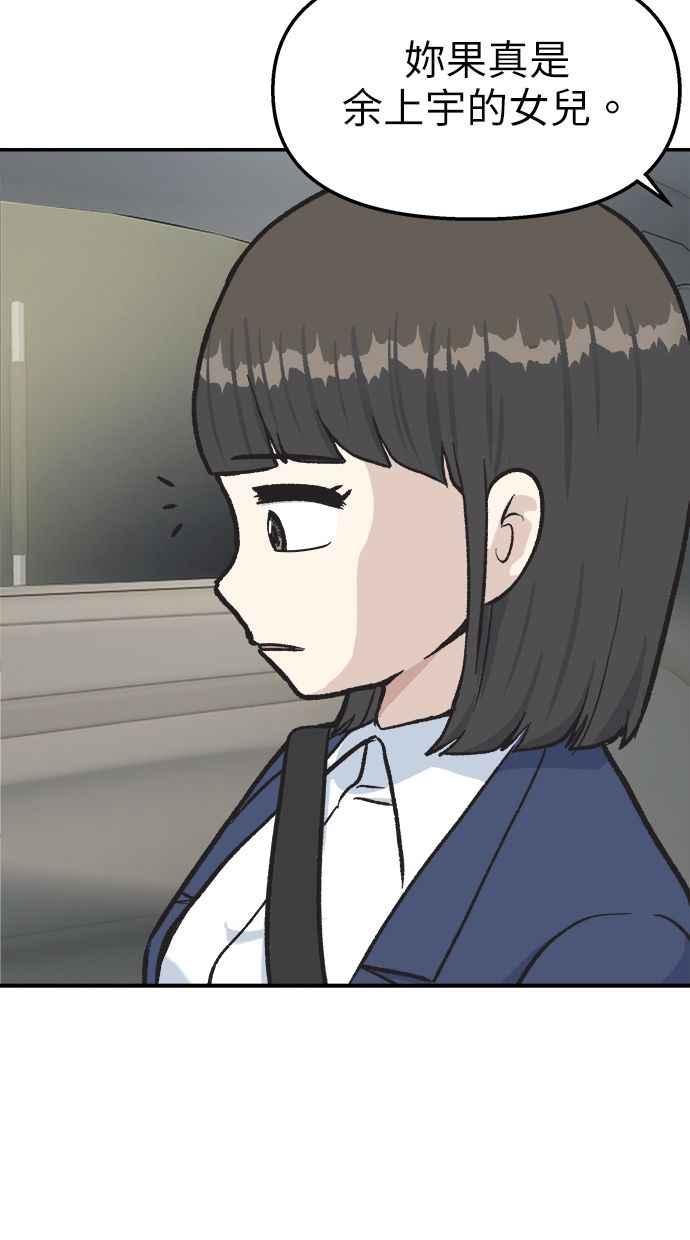 地球观察者 第40话 明智的玛莉 第78页