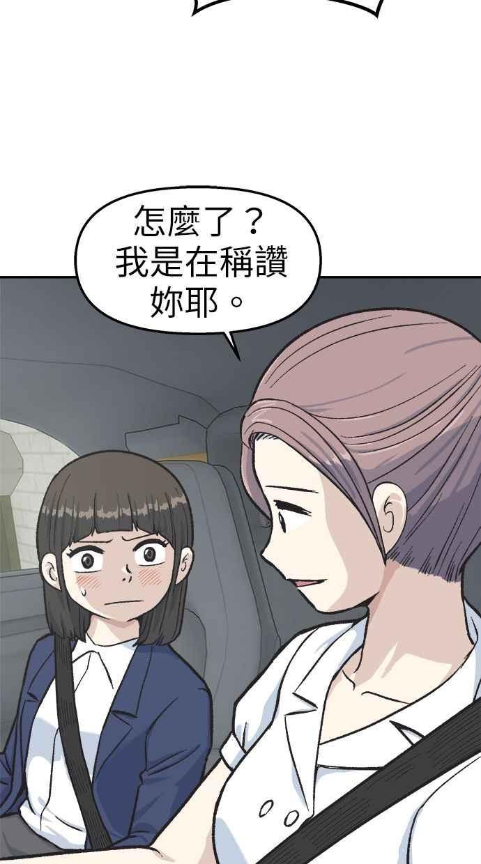 地球观察者 第40话 明智的玛莉 第80页