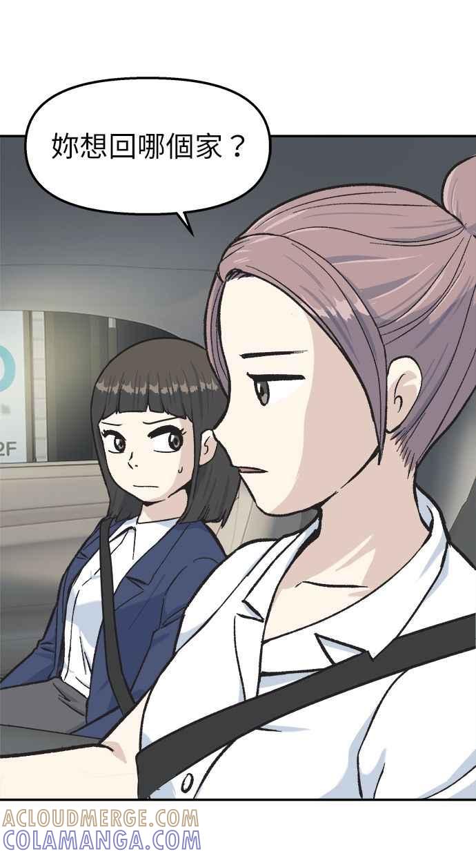 地球观察者 第40话 明智的玛莉 第73页