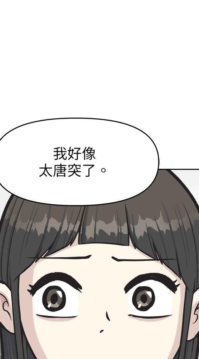 地球观察者 第41话 玛莉的选择 第82页