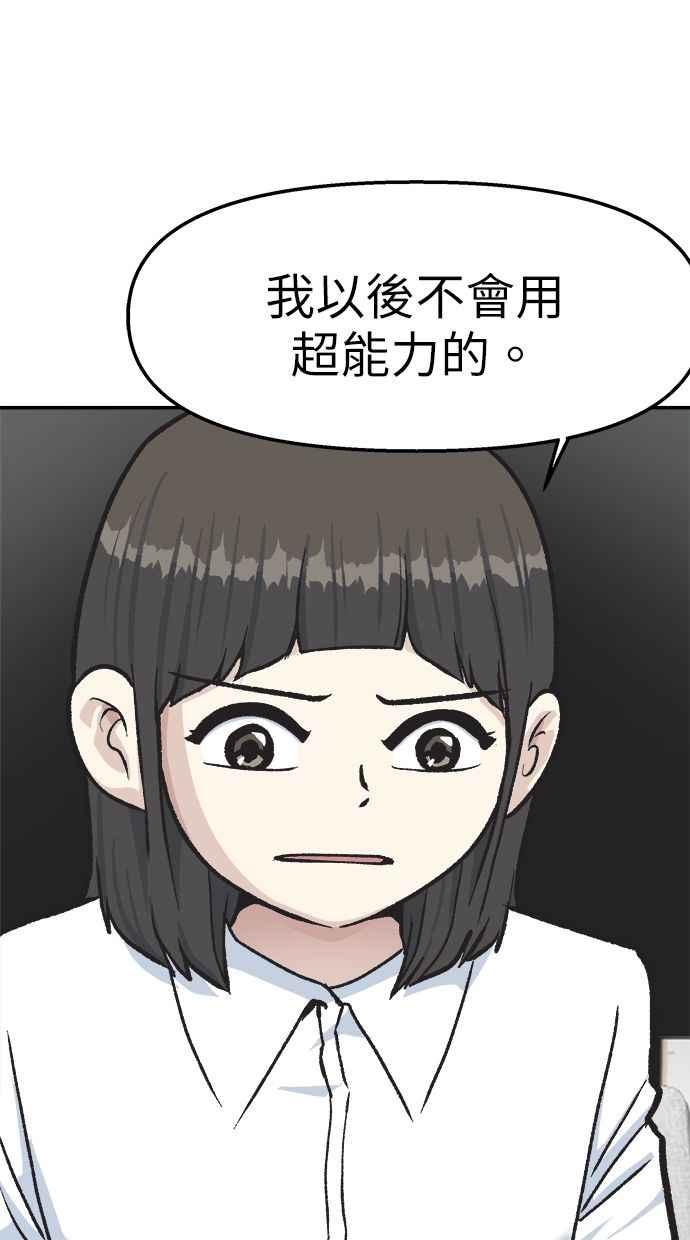 地球观察者 第41话 玛莉的选择 第52页