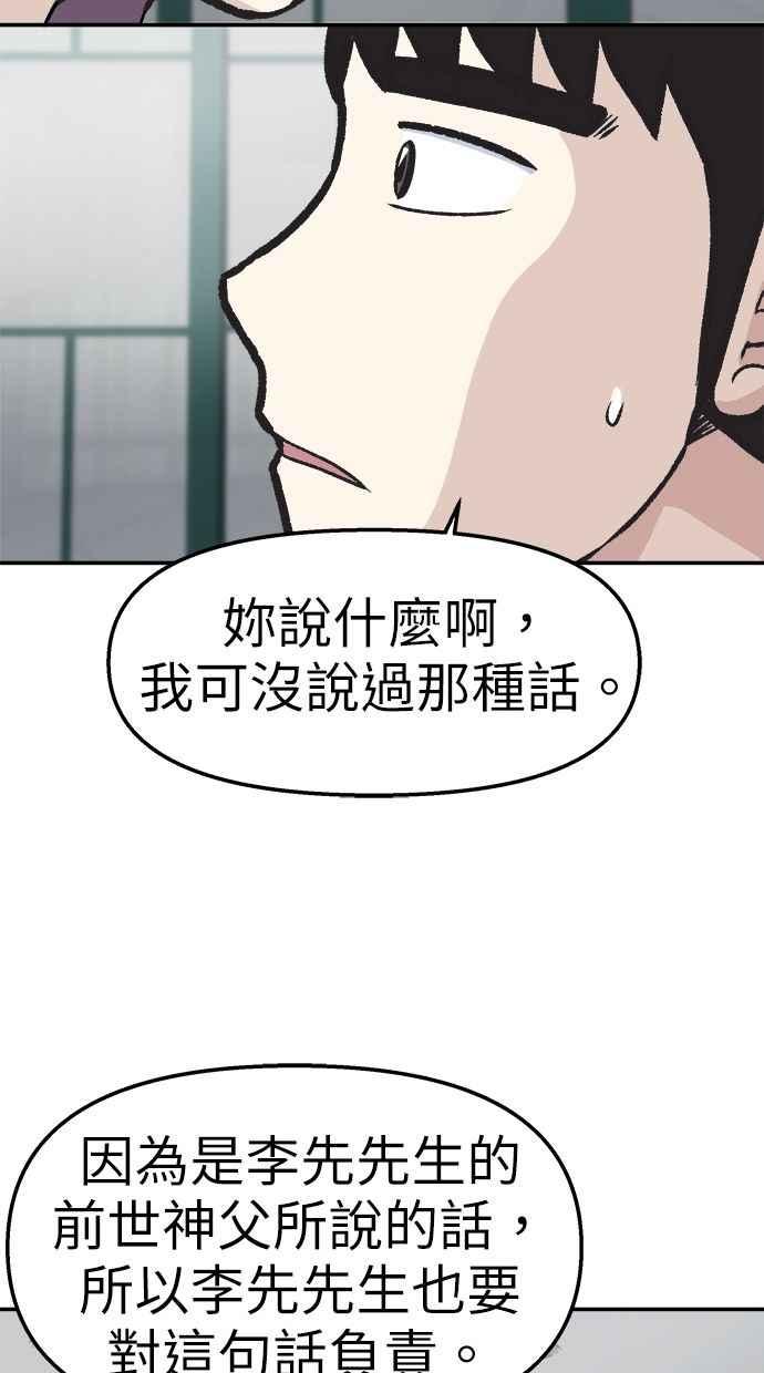 地球观察者 第41话 玛莉的选择 第11页
