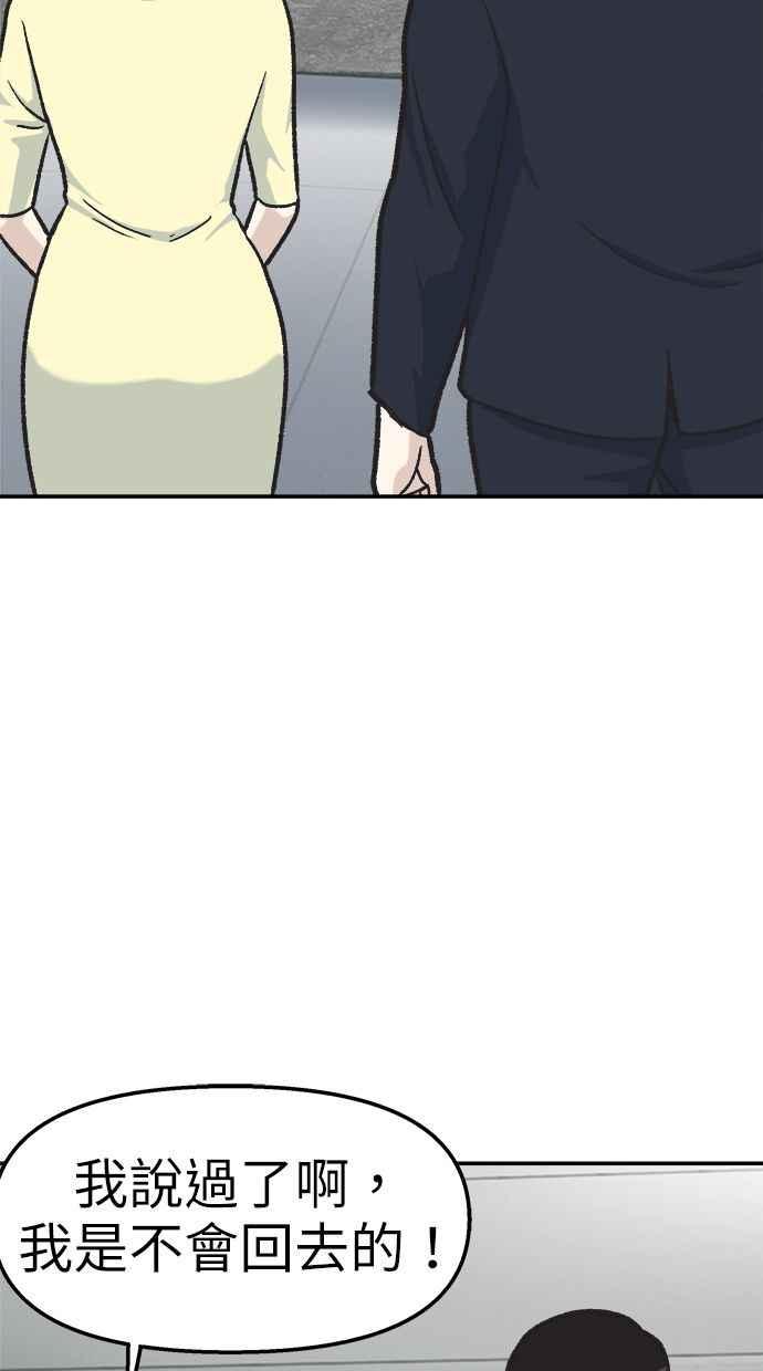 地球观察者 第41话 玛莉的选择 第63页