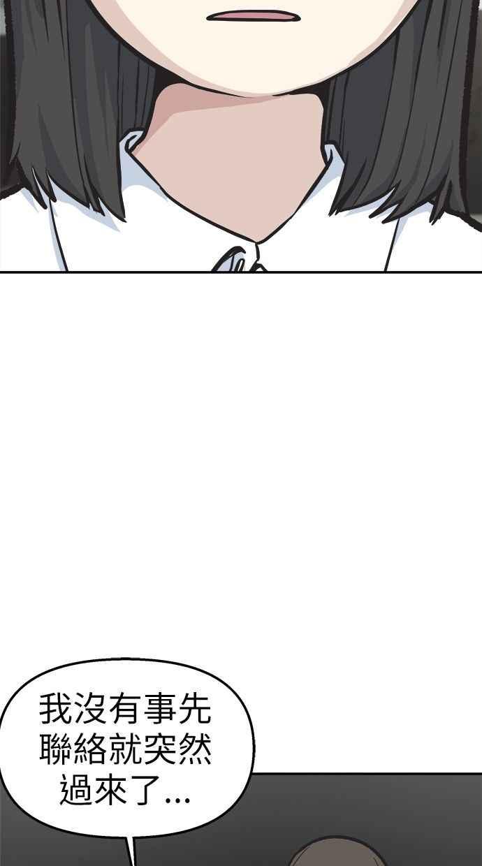地球观察者 第41话 玛莉的选择 第83页