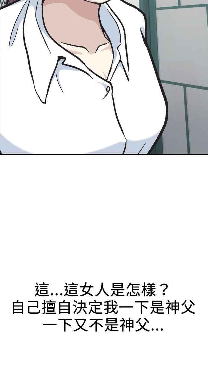 地球观察者 第41话 玛莉的选择 第36页