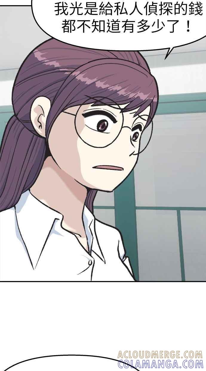 地球观察者 第41话 玛莉的选择 第33页
